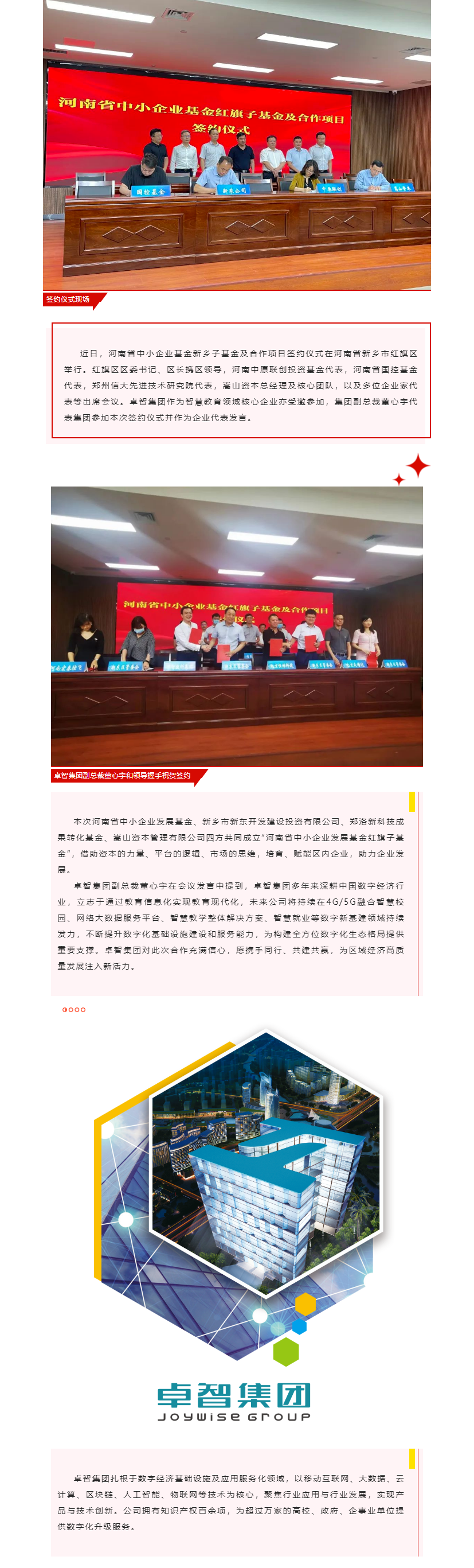 卓智集團受邀參加河南省中小企業(yè)基金紅旗子基金暨項目合作簽約儀式.png