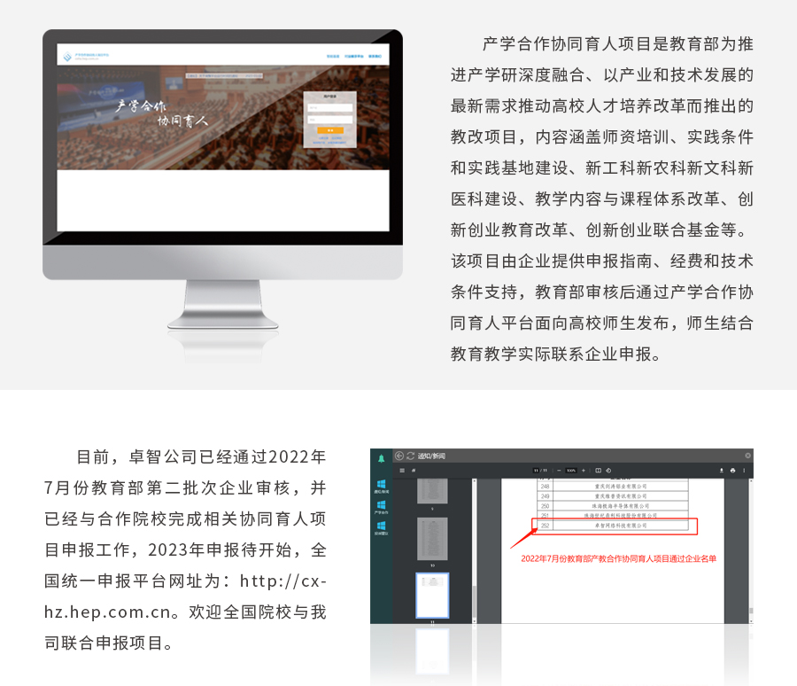 教育部協(xié)同育人項(xiàng)目.jpg
